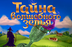Тайна волшебного зелья в Театриуме на Серпуховке