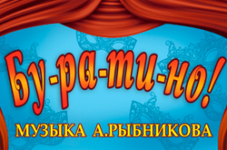 Буратино в Театриуме на Серпуховке